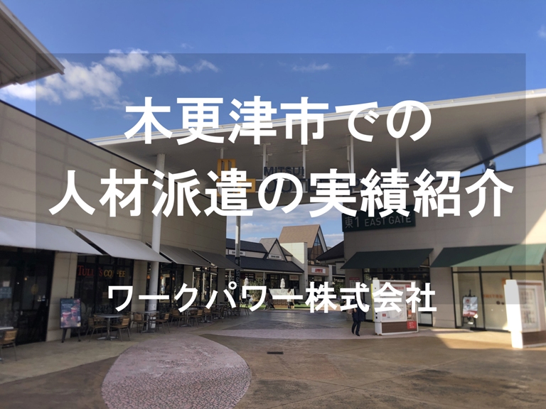 木更津市_TOP画像