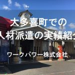 大多喜町_TOP画像