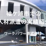 袖ケ浦市_TOP画像