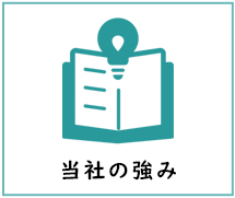 ワークパワーの強み