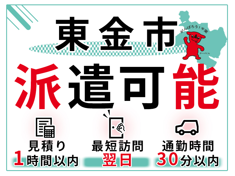 東金市派遣実績_TOPページ