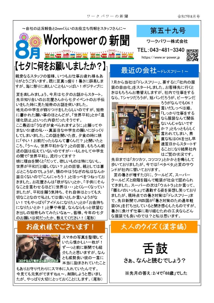 ワークパワー新聞vol.59の表