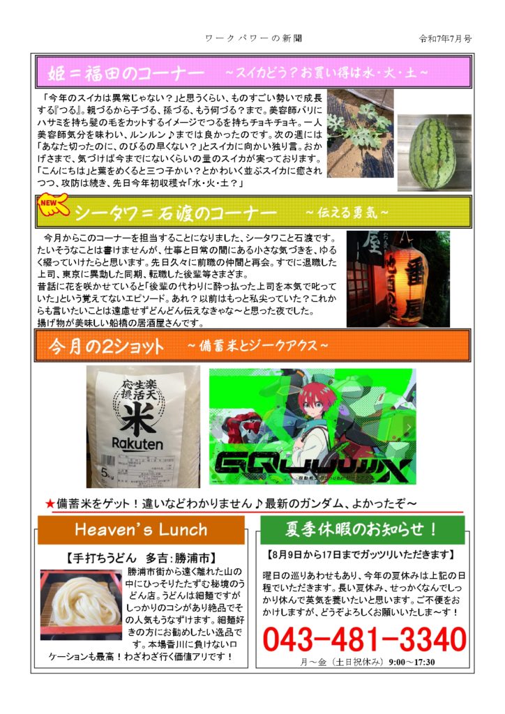 ワークパワー新聞vol.59の裏