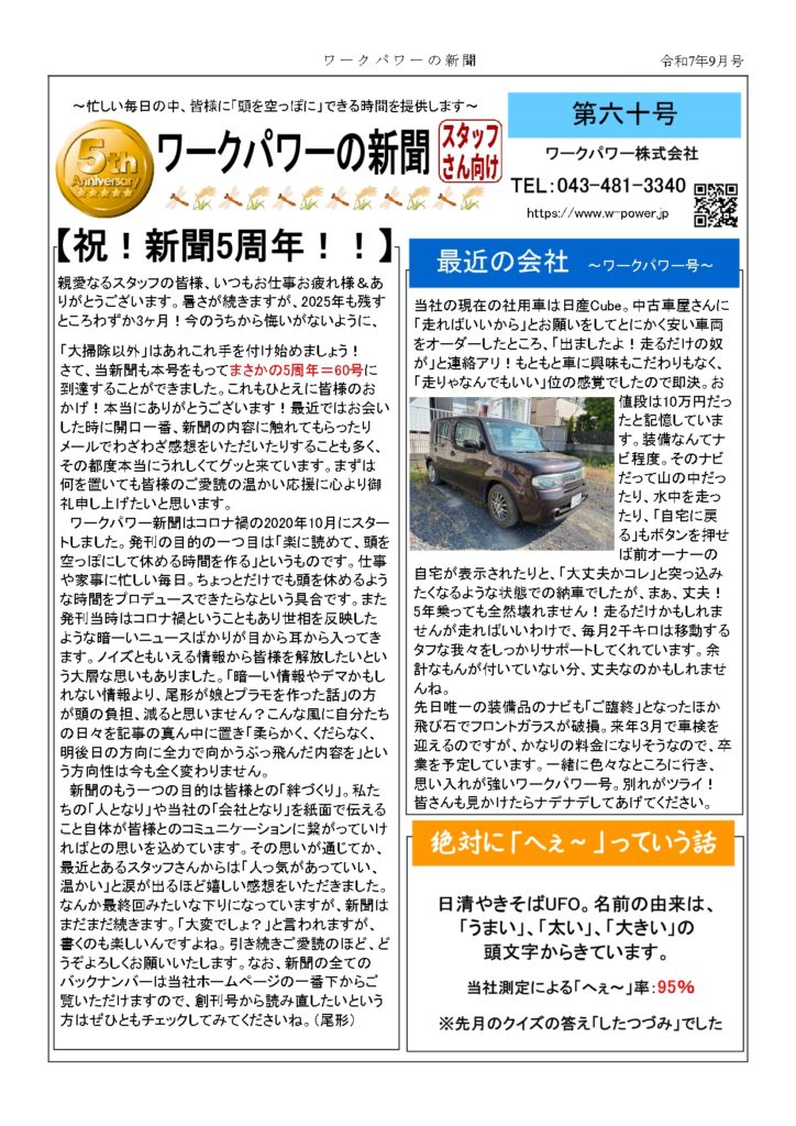 ワークパワー新聞60号表